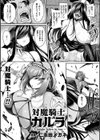 対魔騎士カルラ〜A knight fallen in lust〜試し読み1ページ