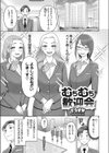むちむち歓迎会試し読み1ページ