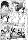 女上司すでにオちてる。試し読み1ページ