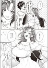 初めてのデート試し読み3ページ