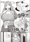 仕返しタイム試し読み1ページ