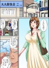 ユルすぎる人妻〜町内全員穴兄弟〜（フルカラー）【電子単行本版】試し読み3ページ