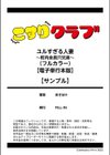 ユルすぎる人妻〜町内全員穴兄弟〜（フルカラー）【電子単行本版】試し読み13ページ
