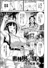 密林奥不覚！試し読み1ページ