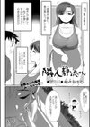 隣人静流さん試し読み2ページ