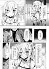 ネトゲ女子流されオフパコ録試し読み4ページ