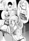 ネトゲ女子流されオフパコ録試し読み8ページ