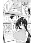 看てあげる試し読み2ページ
