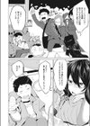 看てあげる試し読み4ページ