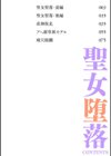 聖女堕落試し読み2ページ
