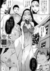 聖女堕落試し読み9ページ