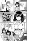 求愛ラプソディ試し読み39ページ