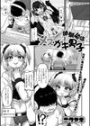 幼馴染はメスガキ男子試し読み1ページ