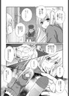 小さくなったり◆大きくなったり試し読み4ページ
