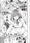 ひなの恩返し試し読み1ページ