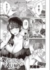 栗花落さんは人見知り試し読み1ページ
