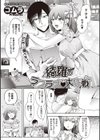綺羅のラブラブ 大作戦試し読み1ページ