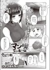 マン喫できるかな試し読み1ページ