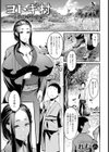 ヨトギ村 〜ある田舎の奇習〜【単話】試し読み1ページ