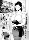 いぢめないで武田くん【単話】試し読み1ページ