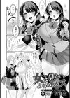 女は見かけによらぬメス【単話】試し読み2ページ