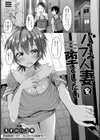 バブみ人妻を堕としたい【単話】試し読み1ページ
