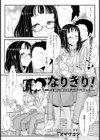 なりきり！ 〜宅コス彼女とドスケベエッチ〜【単話】試し読み1ページ