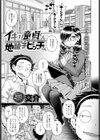 イキリ童貞くんVS地味子ビッチさん試し読み1ページ
