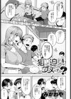 狙って迫っちゃダメですか？試し読み1ページ