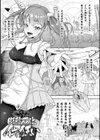 淫触の生き餌 〜成れ果てへと変わりゆくオトメ〜試し読み3ページ