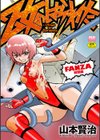 乙女のはらわた 【デジタル特装版】試し読み1ページ