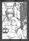 彼女に告白する前に友達に中出しされた… 【デジタル特装版】試し読み7ページ