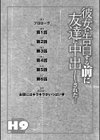 彼女に告白する前に友達に中出しされた… 【デジタル特装版】試し読み8ページ
