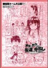 彼女に告白する前に友達に中出しされた… 【デジタル特装版】試し読み19ページ