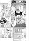 地味子ちゃんビッチ化計画 【デジタル特装版】試し読み7ページ