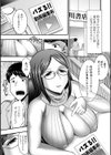 人妻は職場でメスになる 【デジタル特装版】試し読み7ページ