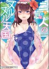 男の娘がヤリたそうにこっちを見ている！ 【デジタル特装版】試し読み13ページ