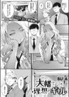 大幡さんは理想のギャル試し読み1ページ