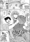 籠球乙女試し読み1ページ