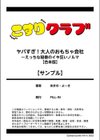 ヤバすぎ！大人のおもちゃ会社 〜えっちな秘書のイキ狂いノルマ【合本版】試し読み11ページ