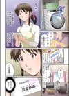 性に奥手な若妻が交換SEXにハマるまで…（フルカラー）【合本版】試し読み6ページ