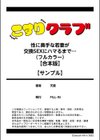 性に奥手な若妻が交換SEXにハマるまで…（フルカラー）【合本版】試し読み8ページ