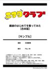義娘のはじめてを奪ってみた【合本版】試し読み13ページ