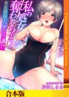 私の処女が奪われちゃう！〜水着彼女をハメたのは…誰！？〜（フルカラー）【合本版】試し読み1ページ