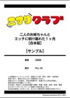 二人のお姉ちゃんとエッチに明け暮れた1ヶ月【合本版】試し読み11ページ