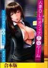 人妻OLのオフィス不倫ゲーム -へたれ部下と残業えっち（フルカラー）【合本版】試し読み1ページ