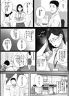 腐貞の肉体試し読み9ページ