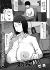 メガネちゃんの精活試し読み1ページ