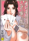 オレが4人のお姉さんに シェアされる事になった件試し読み1ページ