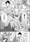 本気にしちゃって、いいですよ。 【デジタル特装版】試し読み7ページ